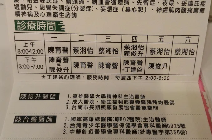 陳俊升精神科診所 照片 8