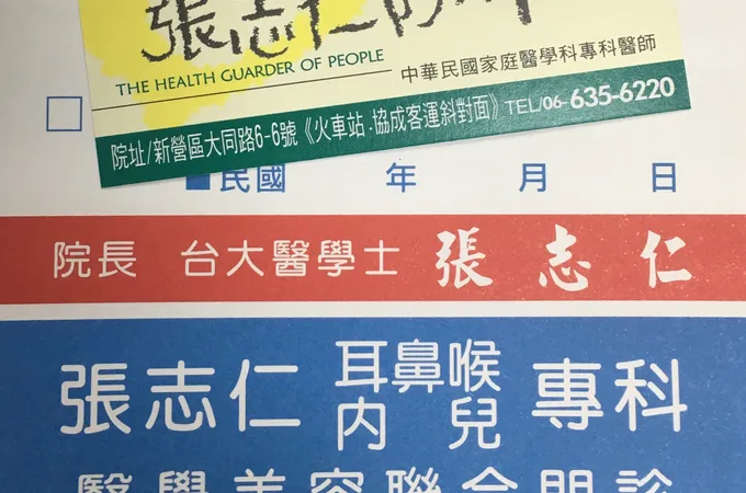 張志仁診所 照片 4