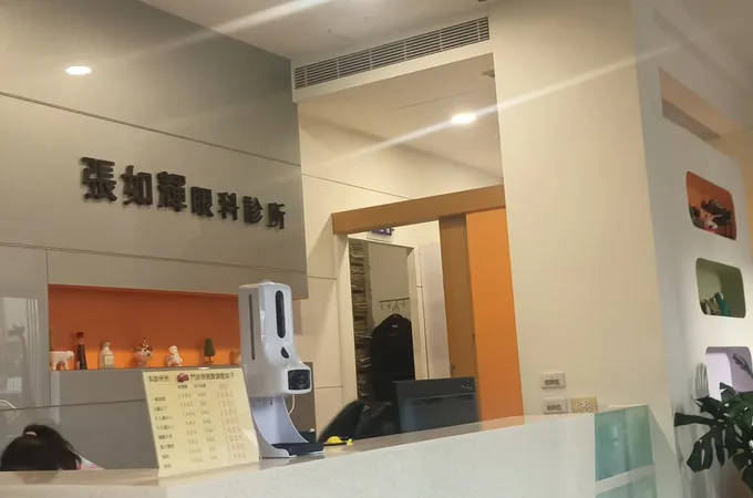張如輝眼科診所 照片 6