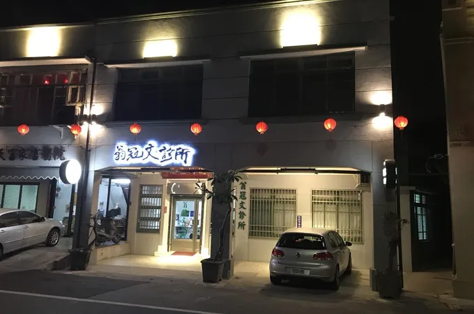 翁冠文診所 照片