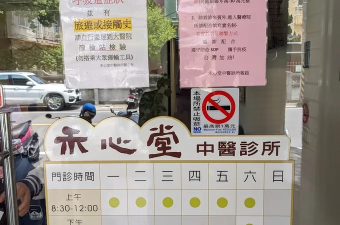 禾心堂中醫診所 照片