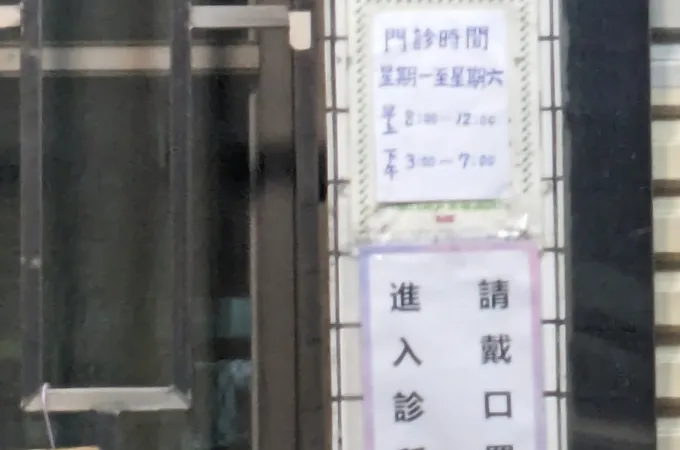 金小兒科診所 照片