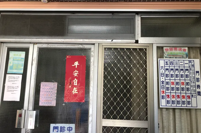 明利牙醫診所 照片
