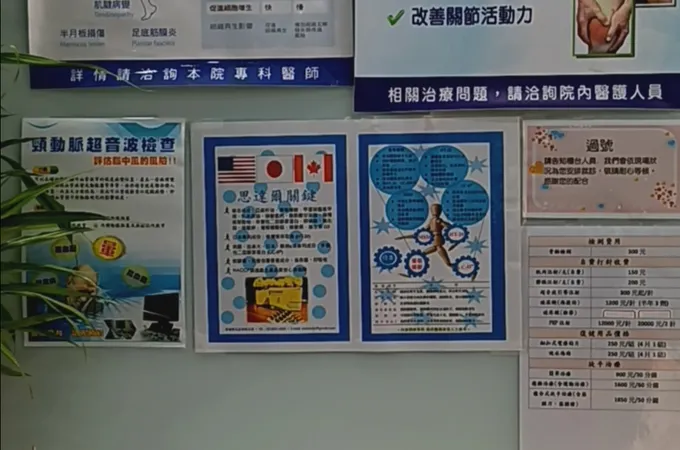 寶和復健科診所 照片 3