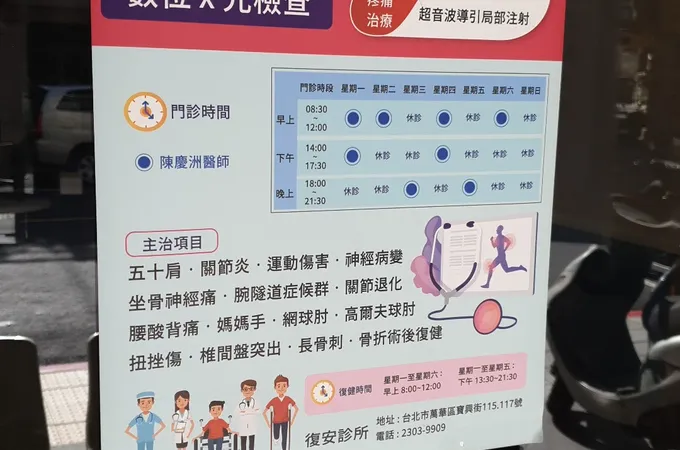 寶和復健科診所 照片 10