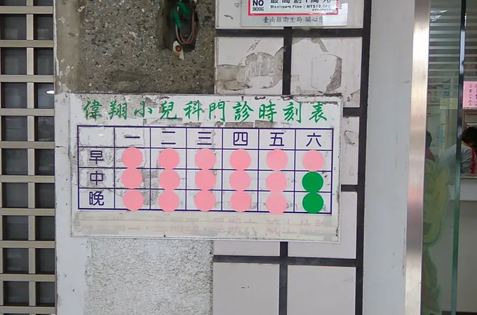 偉翔小兒科診所 照片