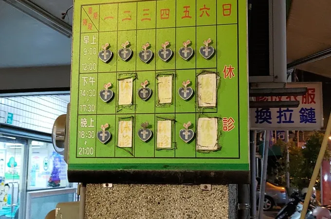 蕭由義中醫診所 照片