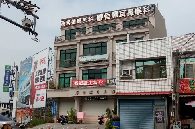 黃素娥婦產科診所 照片