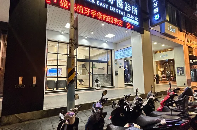 遠東聯邦牙醫診所 照片