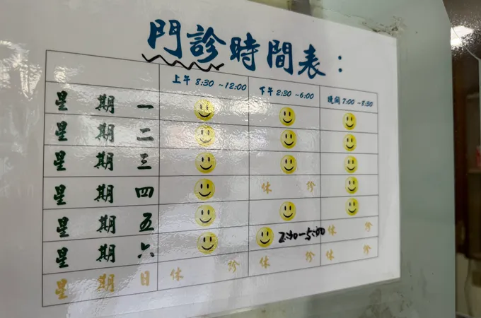 安芯診所