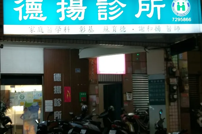 家佑診所 照片