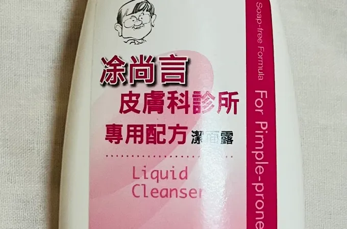 涂尚言皮膚科診所 照片 5