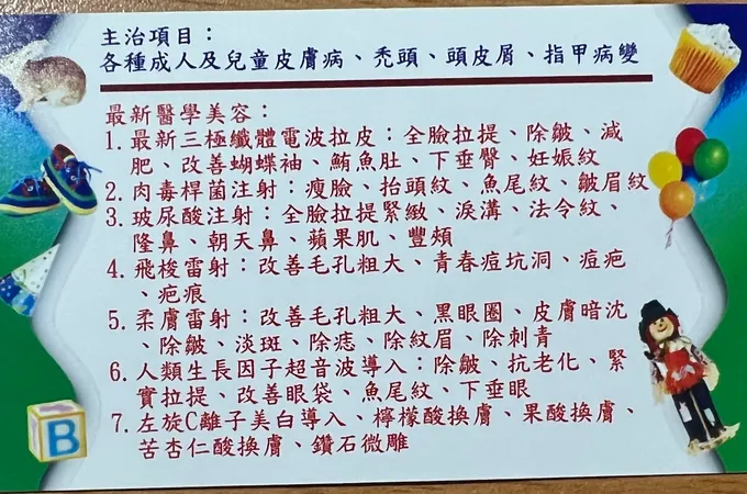 涂尚言皮膚科診所 照片 6