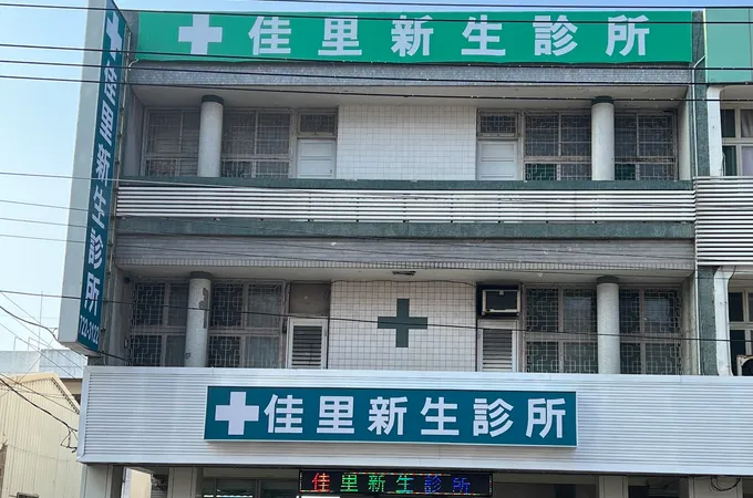 佳里新生診所 照片