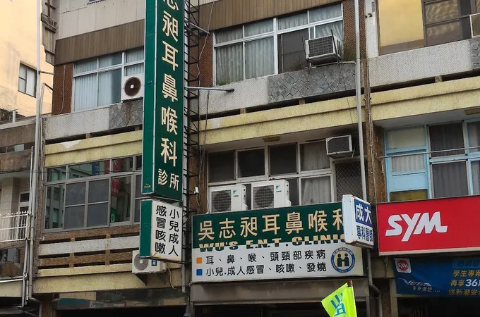 吳志昶耳鼻喉科診所 照片