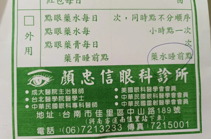 謝樂偉眼科診所 照片