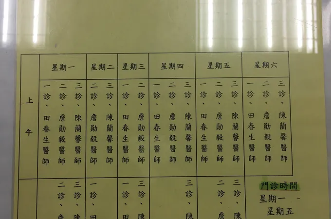 以琳內科診所 照片