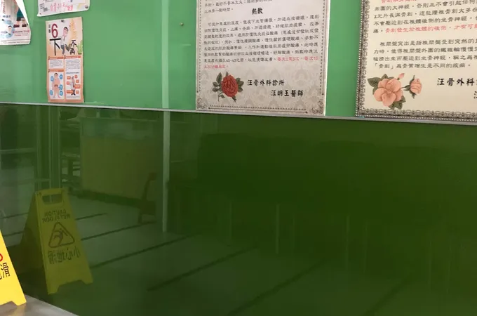 汪骨外科診所 照片