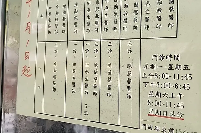 蘇稔然內科診所 照片 3