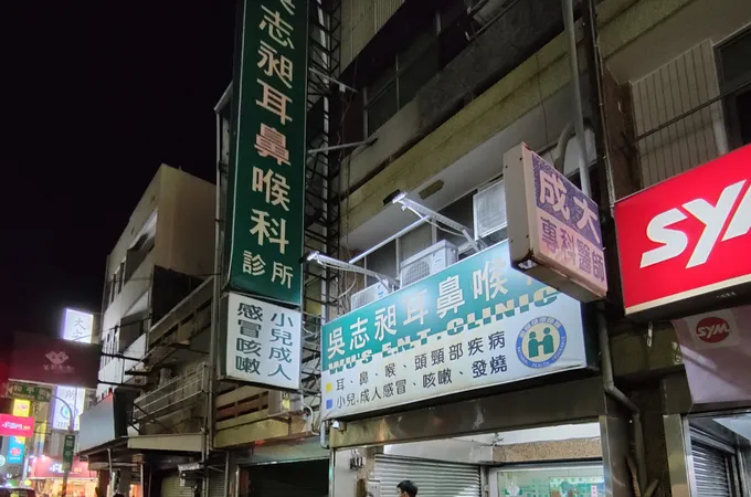 劉亞伯耳鼻喉科診所 照片 2