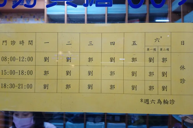 劉亞伯耳鼻喉科診所 照片 8