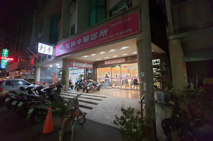 慈祥中醫診所 照片