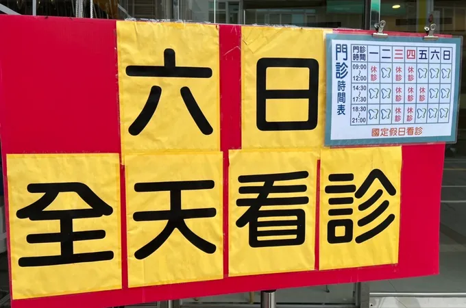 佳田牙醫診所 照片