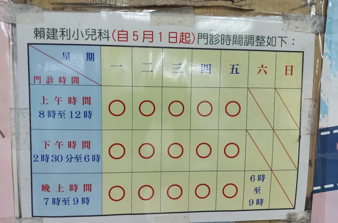 金石小兒科診所 照片
