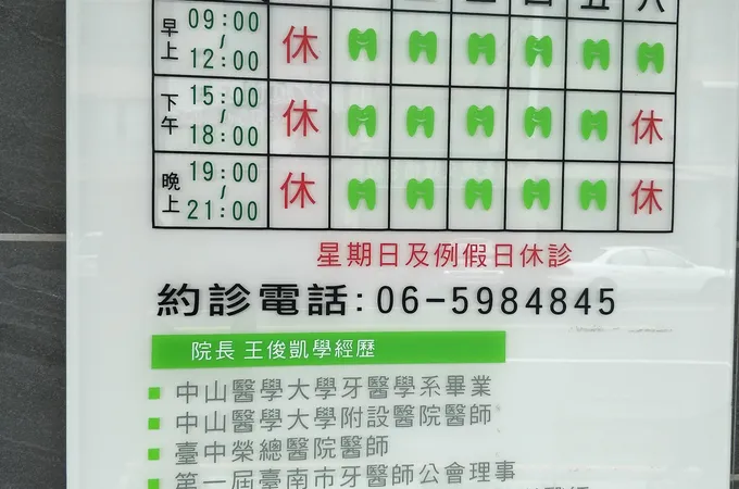泓翔牙醫診所 照片
