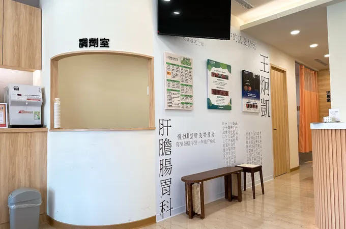 王覲瑜診所 照片