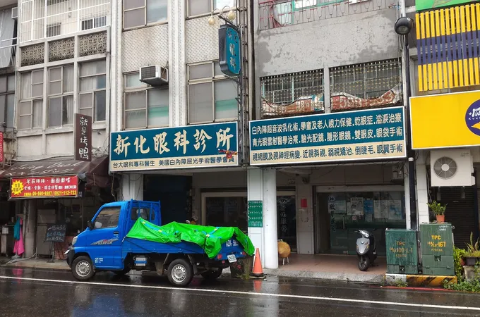 新化眼科診所 照片