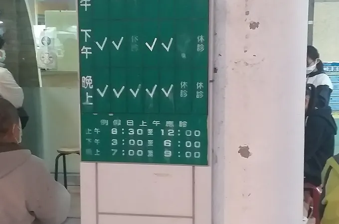 新化眼科診所 照片