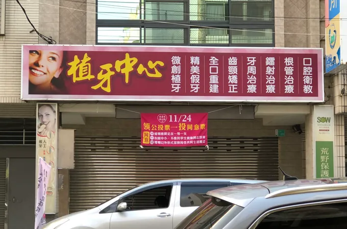 林楹棟牙醫診所 照片