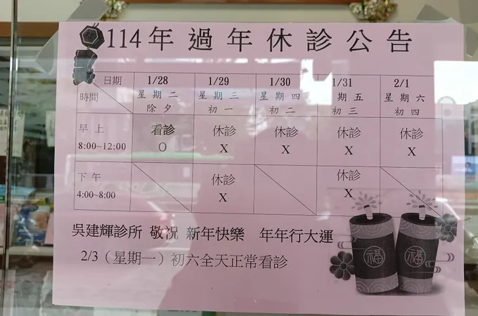 陳清煌診所 照片