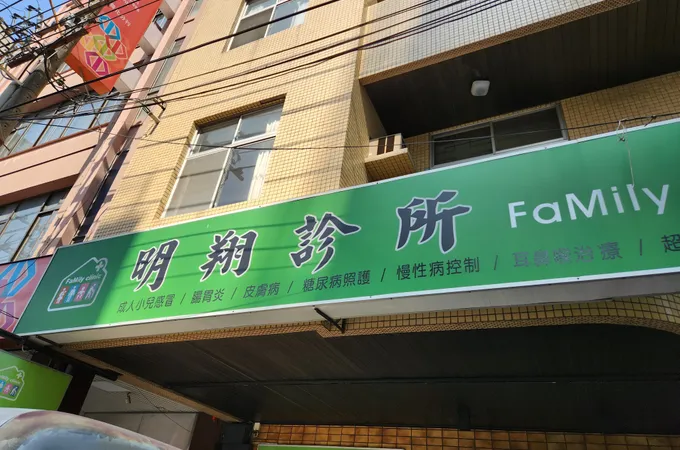 陳清煌診所 照片