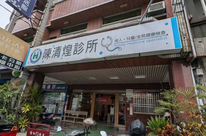 陳清煌診所 照片