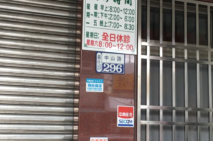 陳清煌診所 照片