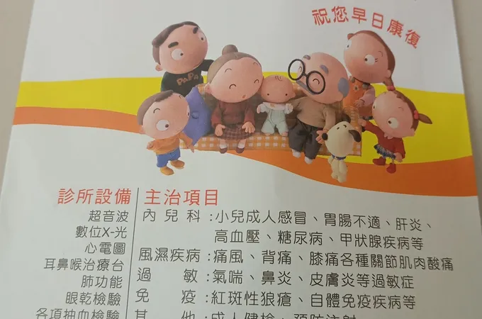 吳建輝診所 照片