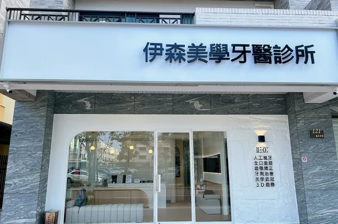 迎曦牙醫診所 照片