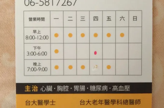 善新診所