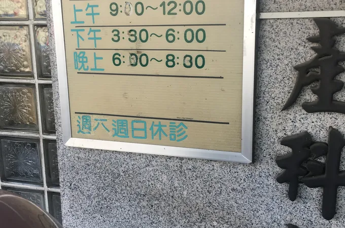 吳孟峰婦產科診所 照片