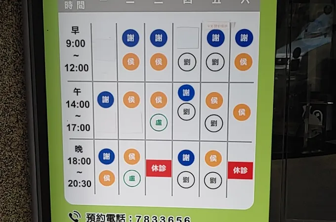 鴻達牙醫診所 照片