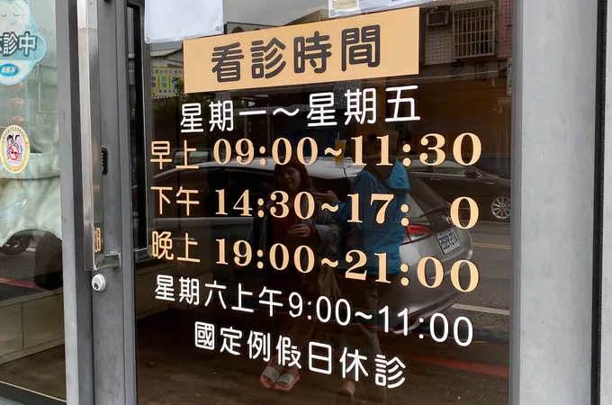 家傳牙醫診所 照片
