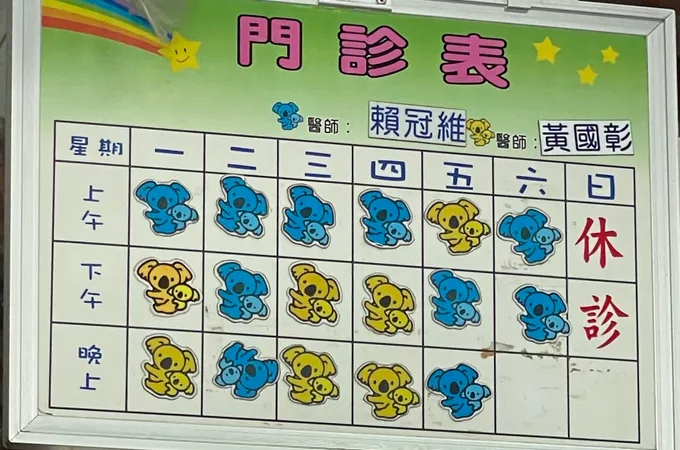 六甲宏仁診所 照片 4