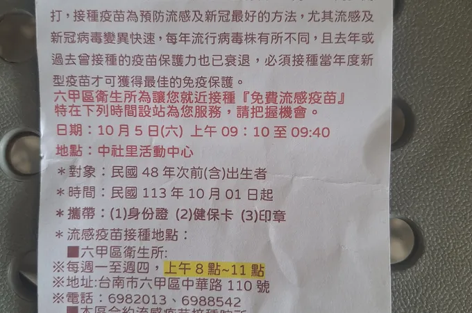 臺南市六甲區衛生所 照片