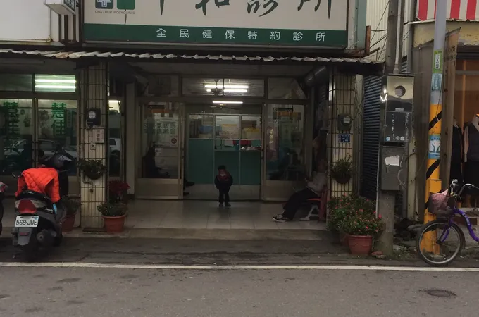 甲和診所 照片 4