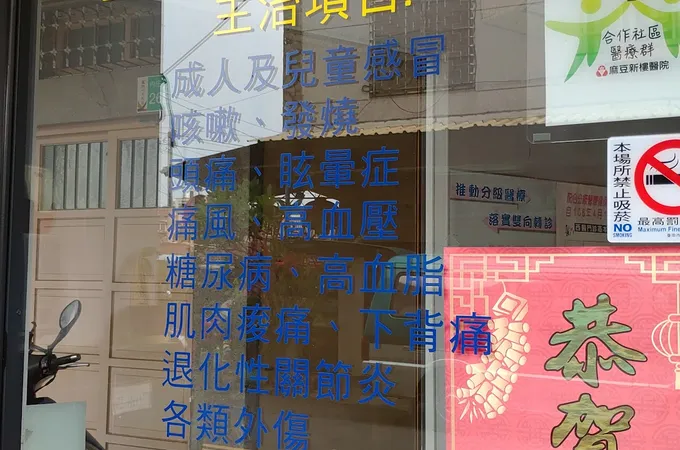 大內高手診所 照片 4
