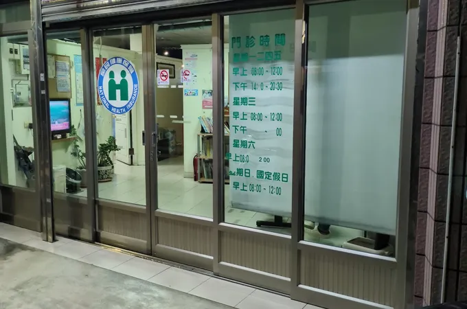 謝宏榮診所