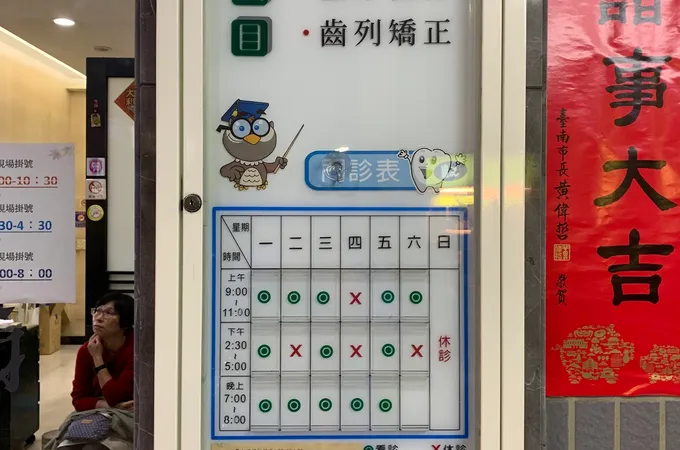 七股微笑牙醫診所