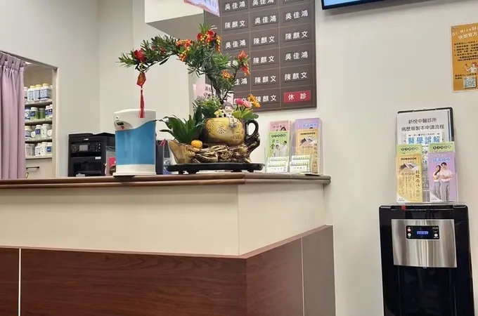 新悅診所 照片 2